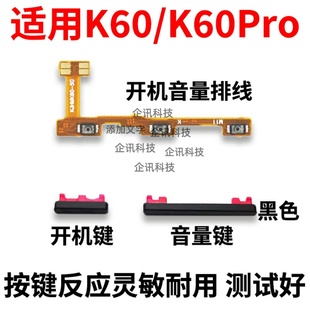 適用于紅米K60 K60開關側鍵電源按鍵彈片排線 K60PRO開機音量排線