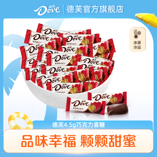 德芙巧克力散裝 結婚喜糖4.5g婚慶糖果伴手禮新年禮物官方旗艦店