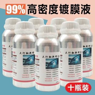 汽車大燈翻新修復(fù)液工具套裝 車燈劃痕發(fā)黃清洗燈罩速亮鍍膜拋光劑