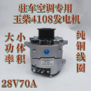 玉柴4108駐車空調發電機雙掛腳右斜純銅線圈小體積大功率28V70A