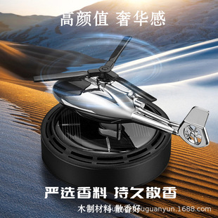 太陽能飛機車載香薰香水遇光旋轉散香祛味車飾品中控臺汽車擺件