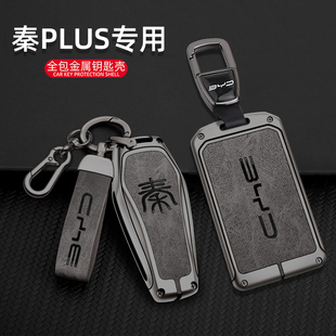 冠軍版 24款 秦plusev車卡片包殼扣 比亞迪秦PLUSdmi鑰匙套21 2023款