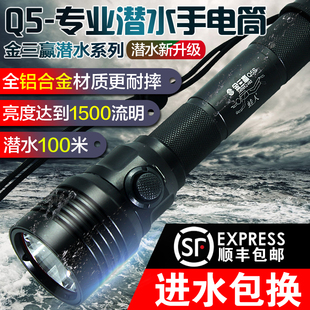金三贏Q5專業(yè)潛水手電筒戶外防水LED超亮強(qiáng)光充電水下照明補(bǔ)光T6