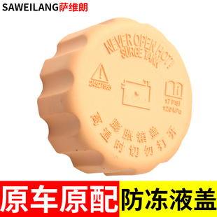 別克君威君越凱越汽車配件防凍液冷卻液水壺蓋回水水箱蓋子