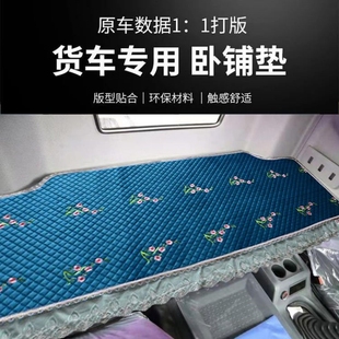 解放J7J6P2.0貨車臥鋪墊J6VJ6G四季 專用J6LJ6M駕駛室用品棉墊床墊