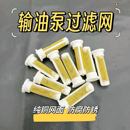 柴油輸油泵純銅過濾網(wǎng)金色小濾網(wǎng)柴油泵濾油網(wǎng)手油泵濾芯過濾器