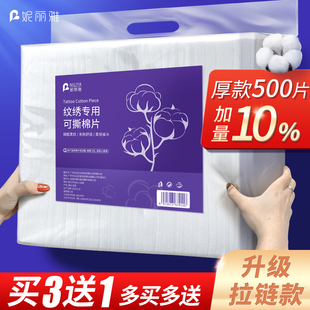 半永久紋繡加厚棉片紋繡卸妝棉脫脂棉片美容院用品紋繡專用厚棉片