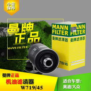 新款 A6L 適用于A4L 45M TT二代EA888機濾曼牌W719 帶M