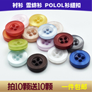 珠光小紐扣 針織鈕扣襯衣扣子彩色男女士polol衫 高檔圓形襯衫 短袖