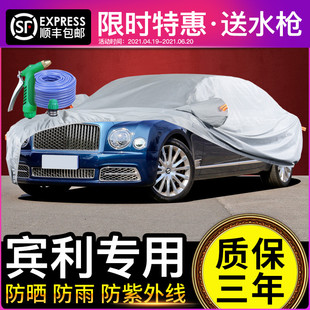 適用于賓利歐陸GT飛馳慕尚車衣車罩防曬防雨加厚遮陽隔熱防塵汽車