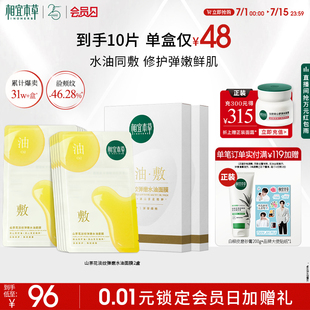 相宜本草山茶花淡紋緊致油敷面膜以油養(yǎng)膚修護補水面膜旗艦店正品