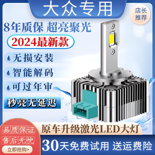 大眾CC邁騰帕薩特途觀途銳高爾夫6 激光LED大燈 7尚酷氙氣燈泡改裝