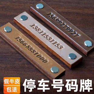 高檔停車號牛皮臨時挪車牌車載汽車挪車電話牌挪車號碼 牌停車牌