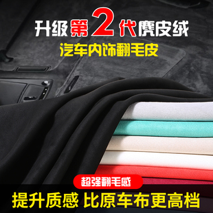 汽車頂棚翻新內飾改裝 麂皮絨布料脫落修復包皮自粘星空頂更換