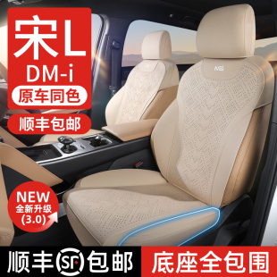 比亞迪宋Ldmi專用座椅套全包座墊汽車坐墊套四季 通用半包車座套冬