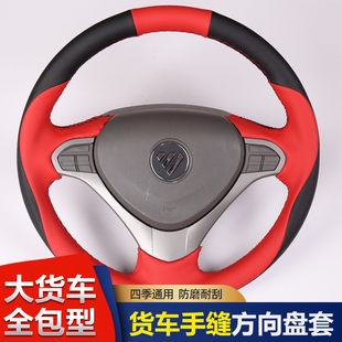 120 130 140 福田時代M3 170 110 160 貨車手縫方向盤套 瑞沃E3