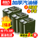 加厚汽油桶鐵油桶10升20升30L50升柴油加油專用桶壺防爆備用油箱