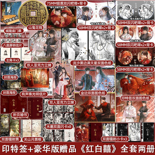 雙男主純愛言情小說實體書籍 正版 青春文學民國風家國情懷 2下冊 上冊 紅白喜 AyeAyeCaptain 紅白囍 天宇圖書贈品 印特簽版