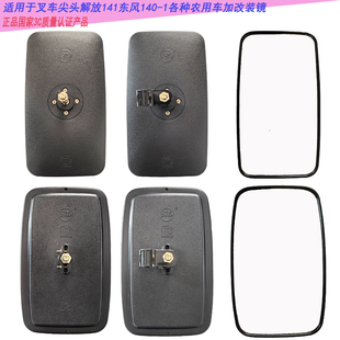 尖頭解放141貨車140 通用方鏡后視鏡 1反光鏡叉車倒車鏡農用車加裝