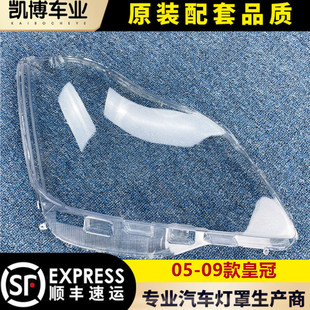 12代皇冠燈殼 適用于皇冠大燈罩 老皇冠前大燈透明罩 09款 面罩