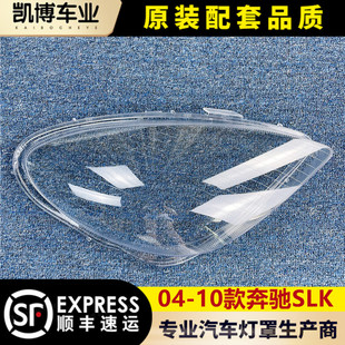 10款 300 奔馳SLK前大燈透明燈罩 SLK280 350前燈殼 面罩 適用于04