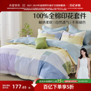 水星家紡床上三 四件套學(xué)生宿舍床品純棉全棉印花套件床單被子套