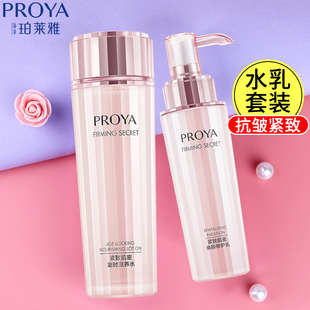 全套官網正品 珀萊雅緊致肌密水乳套裝 護膚化妝品抗皺媽媽款