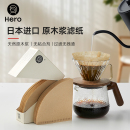 Hero手沖咖啡濾紙咖啡濾網(wǎng)滴漏式 手沖掛耳咖啡粉過濾紙兼v60濾杯