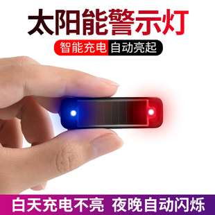汽車太陽能警示燈防追尾免接線中網電動車燈摩托自行車強光爆閃燈