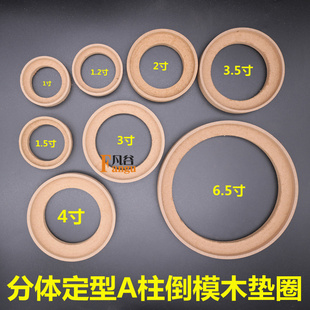 汽車?yán)热诸l亞克力墊圈1.2寸2寸3.5寸4寸6.5寸高中音發(fā)光支架
