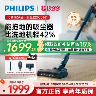 飛利浦家用吸塵器XC5141手持小型纖巧無線吸拖一體機 政府補貼