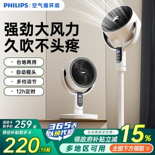 飛利浦空氣循環電風扇家用智能語音靜柔凈化制冷臺立式 桌面落地扇