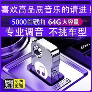 車載u盤2025新款 老歌 無損音樂環繞高品質網紅新歌dj音響優盤經典