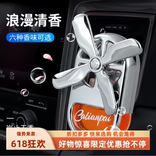 車載香薰車內(nèi)空氣清新劑四葉風(fēng)車車內(nèi)香水淡香氛創(chuàng)意汽車香薰推薦