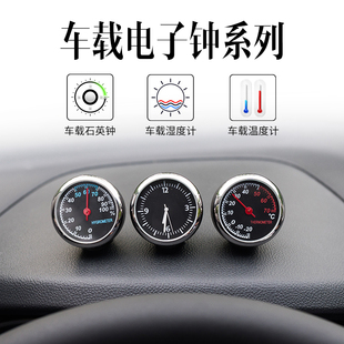 汽車車載時鐘表溫度計濕度計車用石英表多功能裝 飾擺件表鐘電子鐘