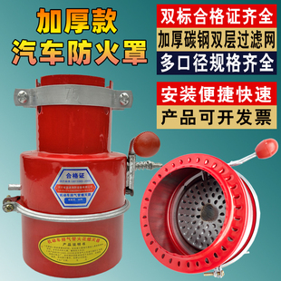 汽車防火罩阻火器油罐車化工危險品防火帽叉車排氣管防火帽 包郵