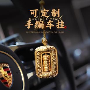 吉時到手編汽車鑰匙扣車掛車內掛件轉經輪本命年男女小眾好運禮物