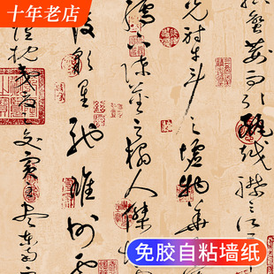 中式 自粘墻紙茶室電視背景禪意墻貼紙自貼中國風壁紙 字畫復古風格