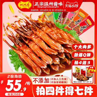 稱重250g溫州鴨舌特產零食小吃 吧吧香_精品大號醬鴨舌