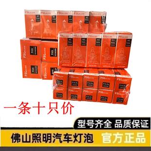 佛山照明12V汽車鹵素燈泡9005H11H1H3H4H7H8H9遠近光霧燈24V貨車