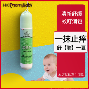 hkmamibaby香港媽咪寶貝滴滴衛修復液走珠防蚊蟲叮咬異癢滾珠消炎