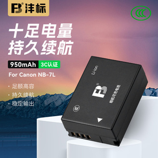 G11 G12 SX30IS 灃標NB CCD照相機非canon原裝 G10 PC1564數碼 nb7l充電器PC1560 7L相機電池適用佳能PowerShot