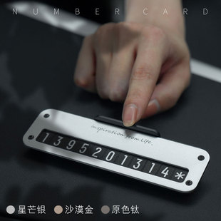 2025新款 牌高級感車載挪車電話牌可隱藏磁吸金屬 汽車臨時停車號碼