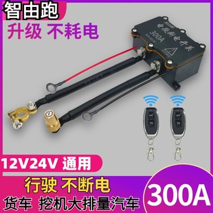 300A汽車電瓶斷電開關12V正負極通用防漏小車防虧電改裝 貨車總閘