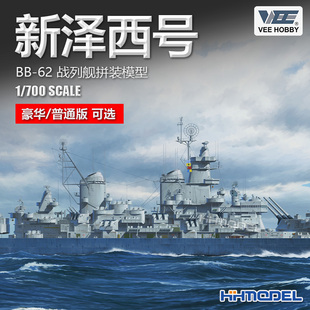 戰(zhàn)列艦 模型 57002 700 VEE 拼裝 恒輝模型 新澤西號 未億