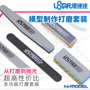 優速達 5件套裝 UA91605 多功能打磨棒條 模型制作工具 恒輝模型