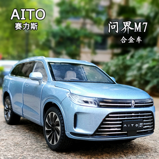 問界m7合金屬新能源小汽車模型賽力斯兒童玩具車仿真華為AITO男孩