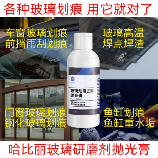 汽車玻璃修復液前擋風玻璃劃痕焊點修復去除拋光膏還原劑魚缸