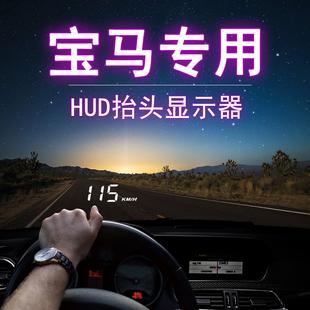 寶馬全系專用HUD抬頭顯示器車速車載投影1 3系5系7系X1X2X3X4X5X6