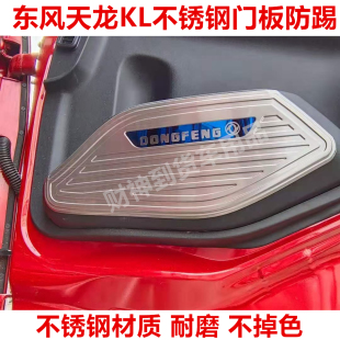 東風天龍KL不銹鋼車門防踢板不銹鋼門板防磨裝 飾用品大貨車飾條